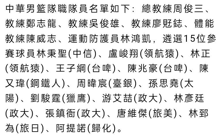 “我们拥有一位非常优秀的教练，他将带领我们冲击欧战资格和意甲冠军。